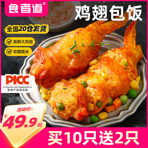【食者道】奥尔良鸡翅包饭10送2