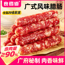 【食者道】广式腊肠160g*2袋【共10根】