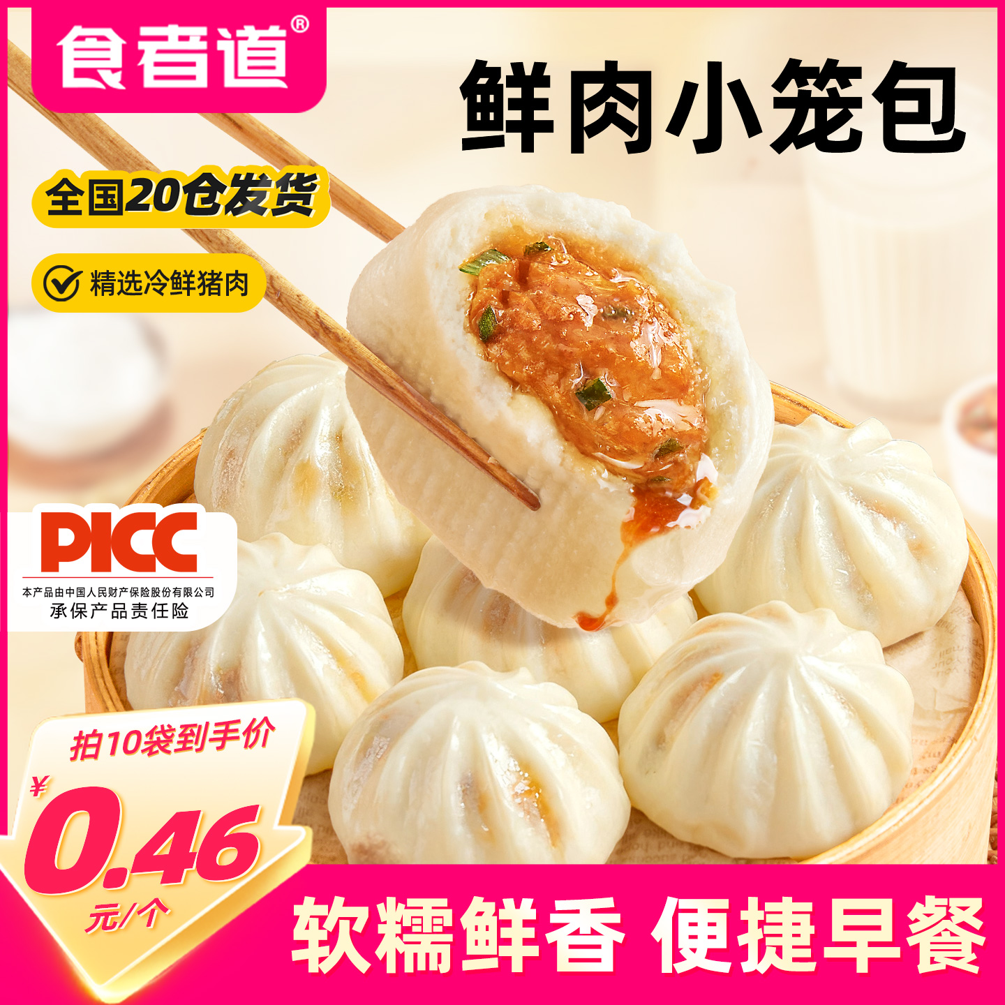 鲜肉小笼包早餐加热即食