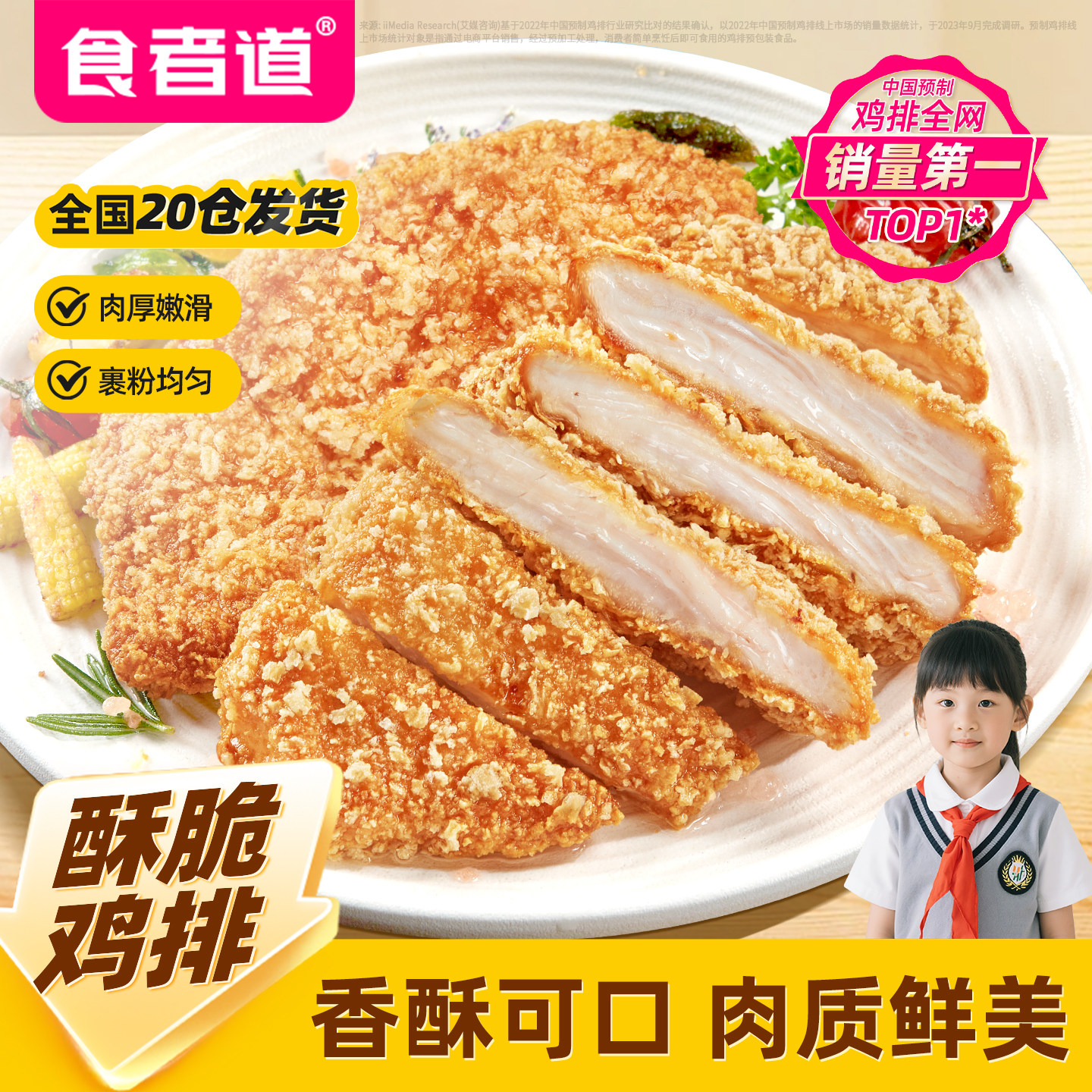 食者道裹粉香酥鸡排半成品儿童冷冻包邮空气炸锅汉堡鸡胸肉炸鸡扒
