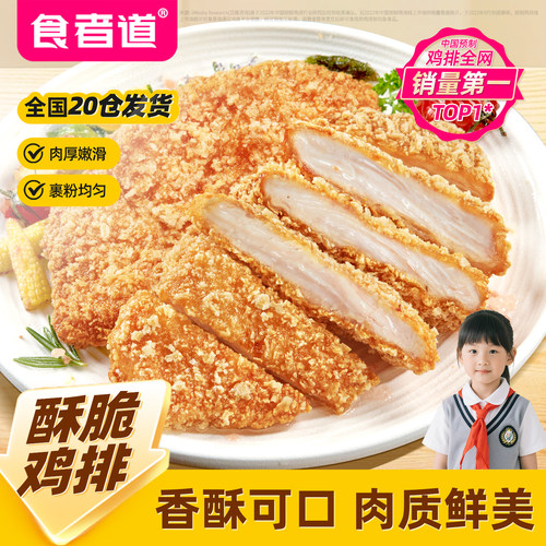 【食者道】香酥裹粉鸡排20袋划算