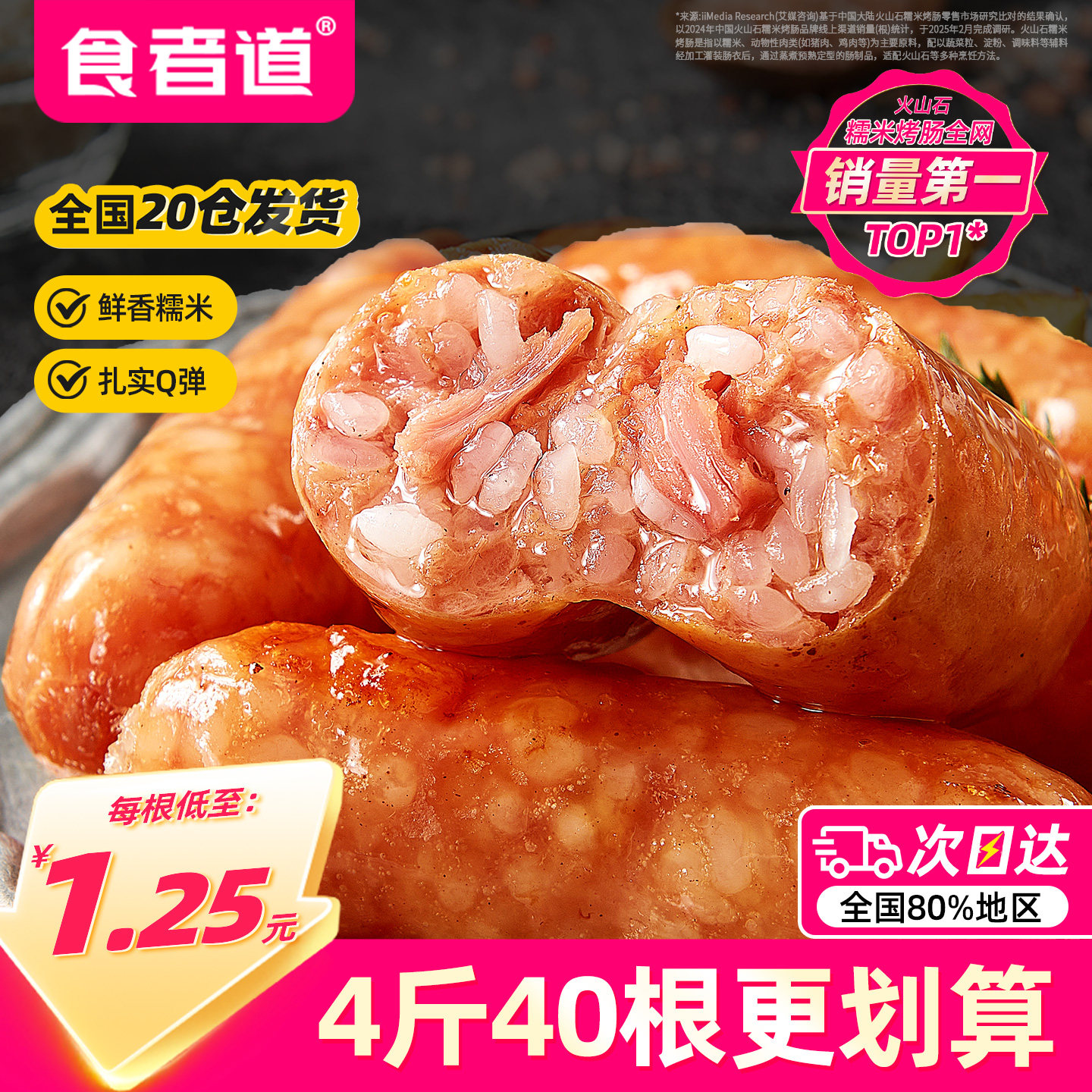 【食者道】糯米肉肠低至1.25元根