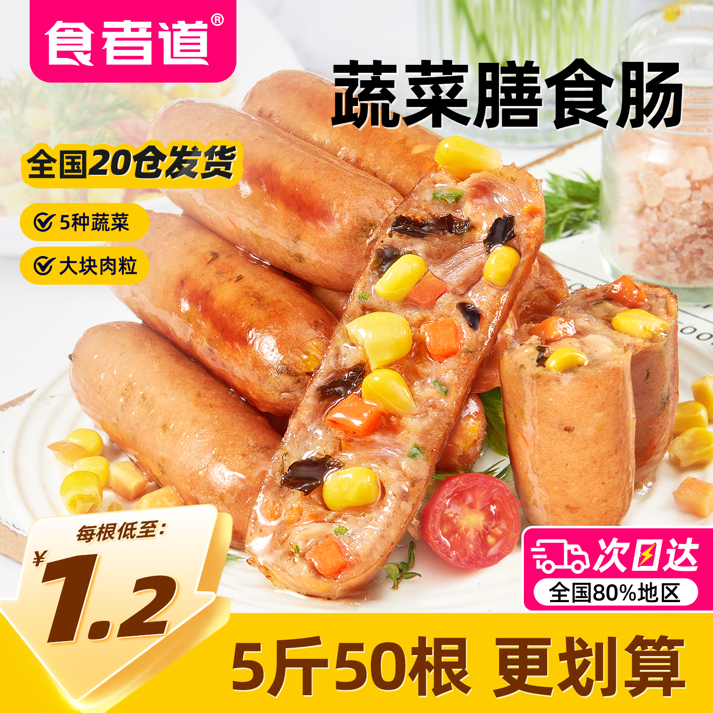 食者道蔬菜膳食肠10袋更划算