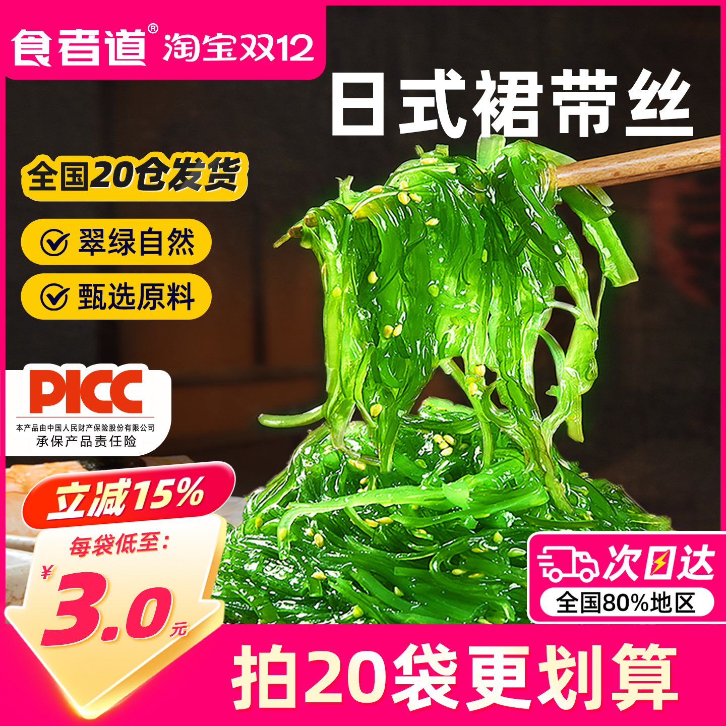 食者道中华海草丝开袋即食