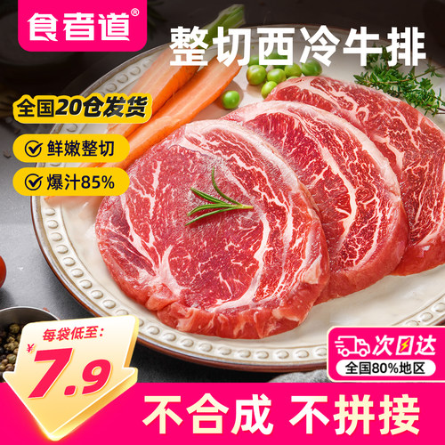 【食者道】100g西冷牛排10袋划算