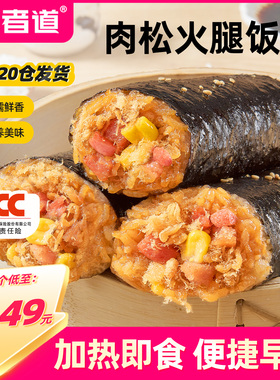 食者道海苔饭团加热即食懒人食品早餐半成品肉松寿司紫菜包饭