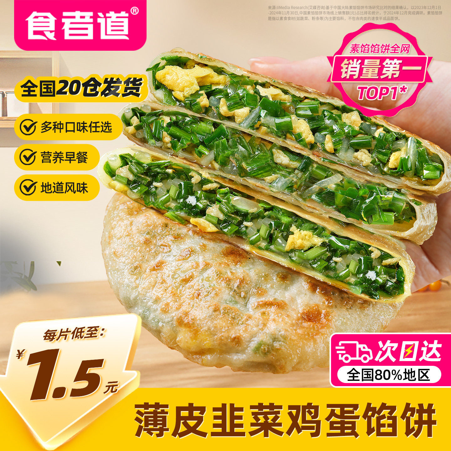 食者道韭菜鸡蛋馅饼纸皮薄皮韭菜馅饼早餐食材冷冻半成品韭菜盒子