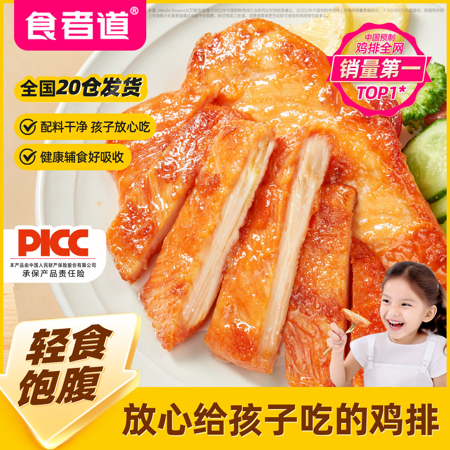 食者道奥尔良嫩煎鸡排鸡胸肉冷冻半成品儿童食材高蛋白鸡扒400g