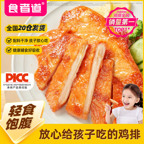 【食者道】嫩煎鸡排儿童吃饭食材