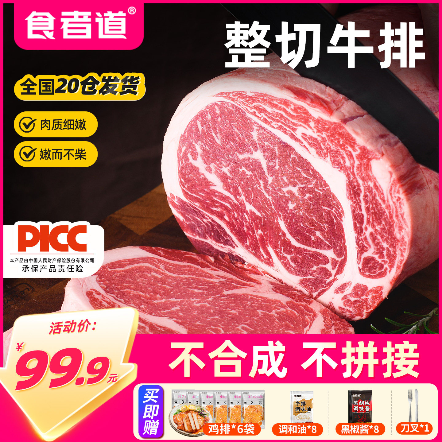 食者道西冷牛排100g冷冻半成品儿童食材家庭西餐黑椒牛扒鲜嫩整切