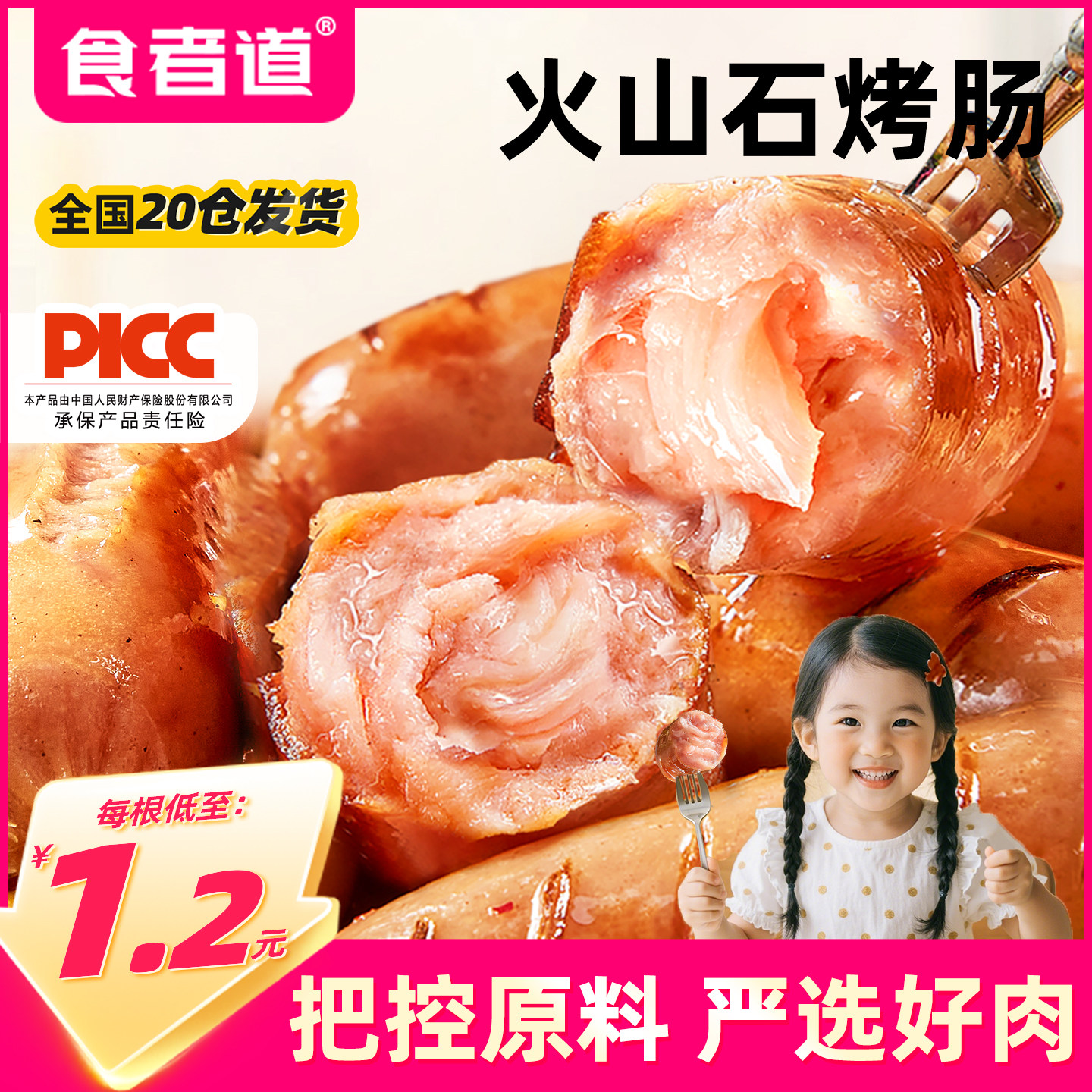 食者道火山石烤肠台湾热狗地道肉肠学生香肠空气炸锅儿童早餐食材