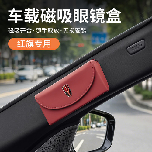 红旗车载眼镜盒太阳墨镜夹收纳盒