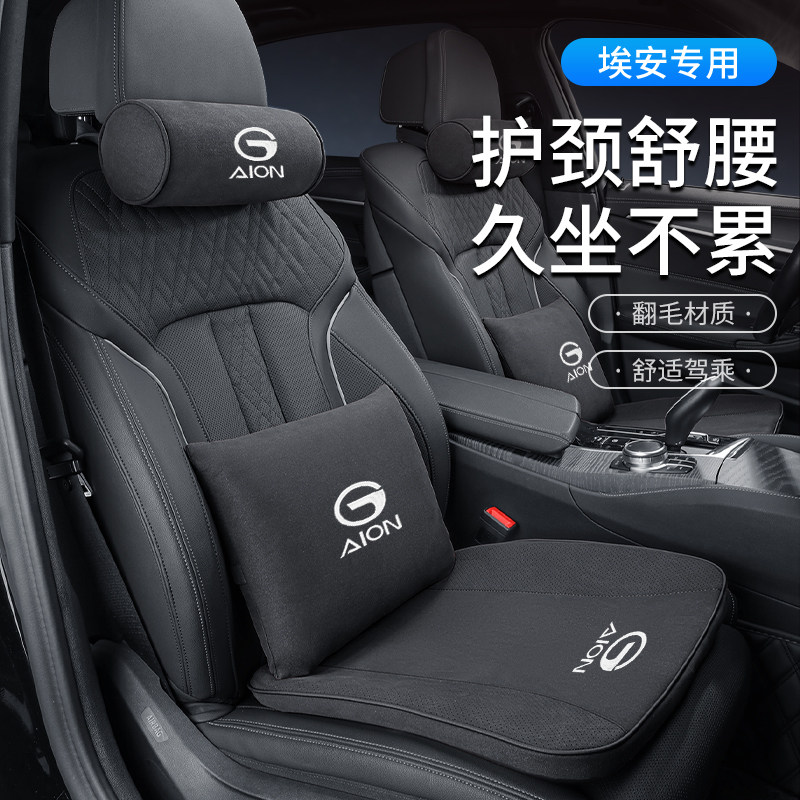 广汽埃安aion汽车头枕s腰靠v护颈枕y车用坐垫lx内饰用品plus大全
