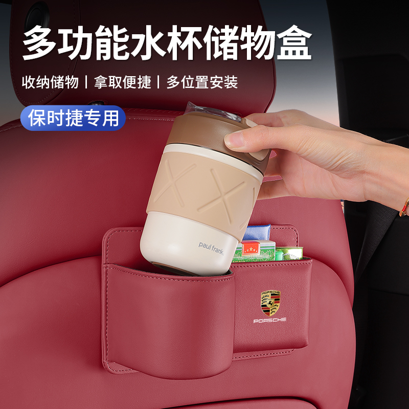 保时捷车载车门水杯架收纳盒