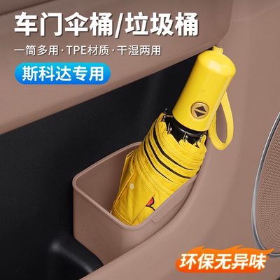 适用斯柯达车载垃圾桶收纳盒