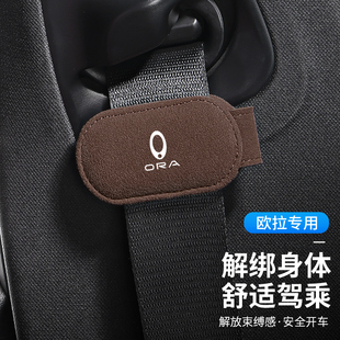 欧拉安全带限位器好猫闪电猫黑猫芭蕾猫GT白猫iQ朋克调节器车用品