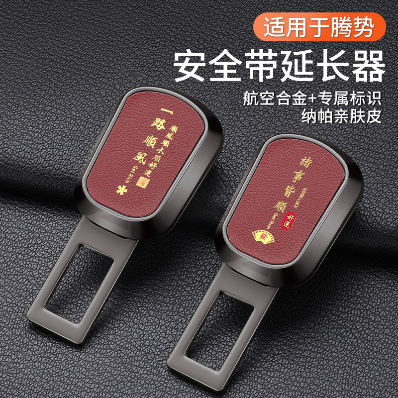 腾势汽车安全插带卡头卡扣延长器