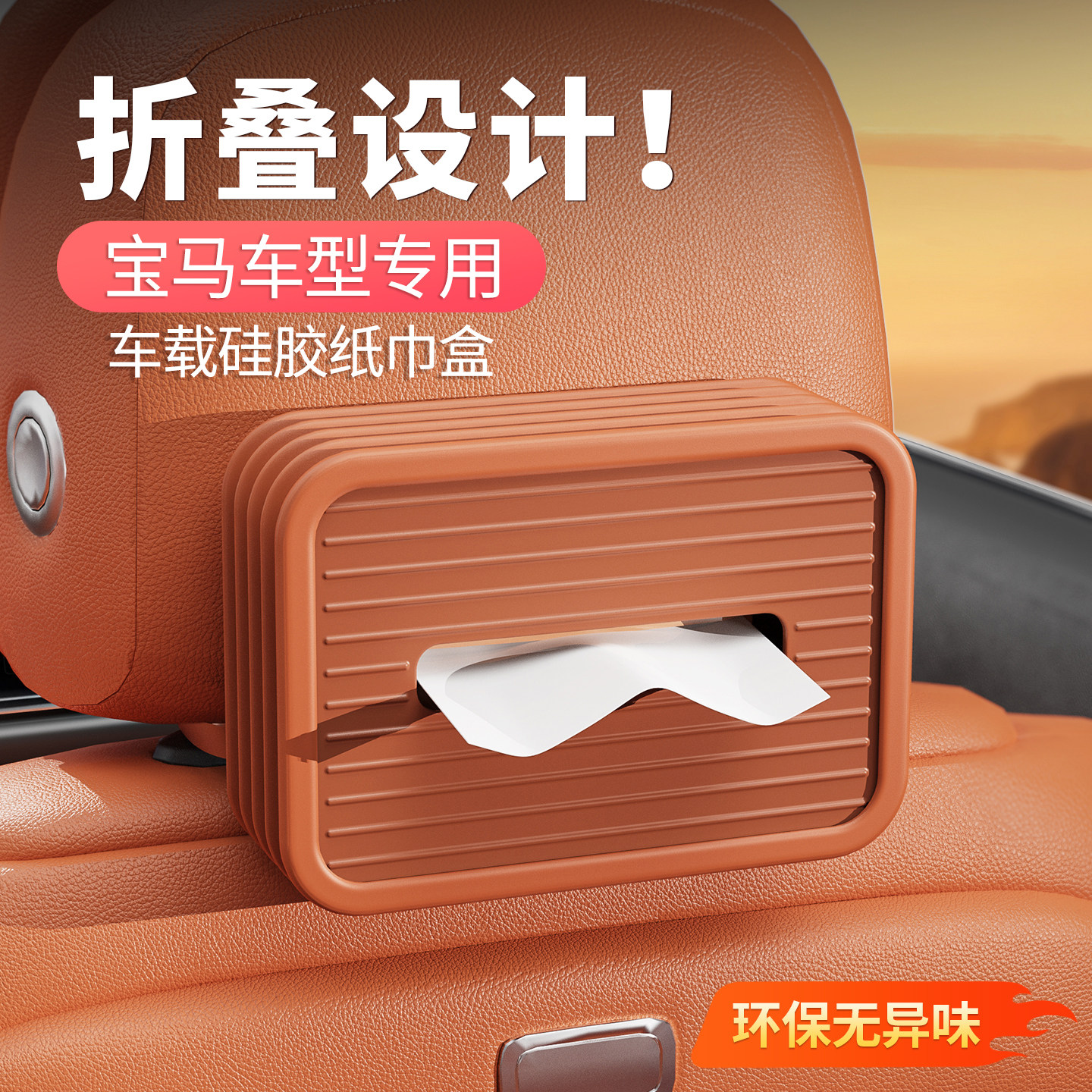 宝马车载硅胶折叠绑带款纸巾盒图片