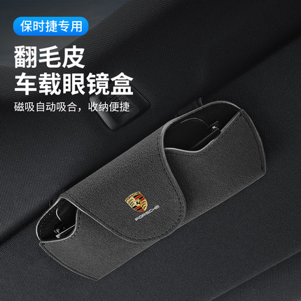 适用于保时捷卡宴Macan帕拉梅拉718车载眼镜夹盒墨镜收纳车内用品