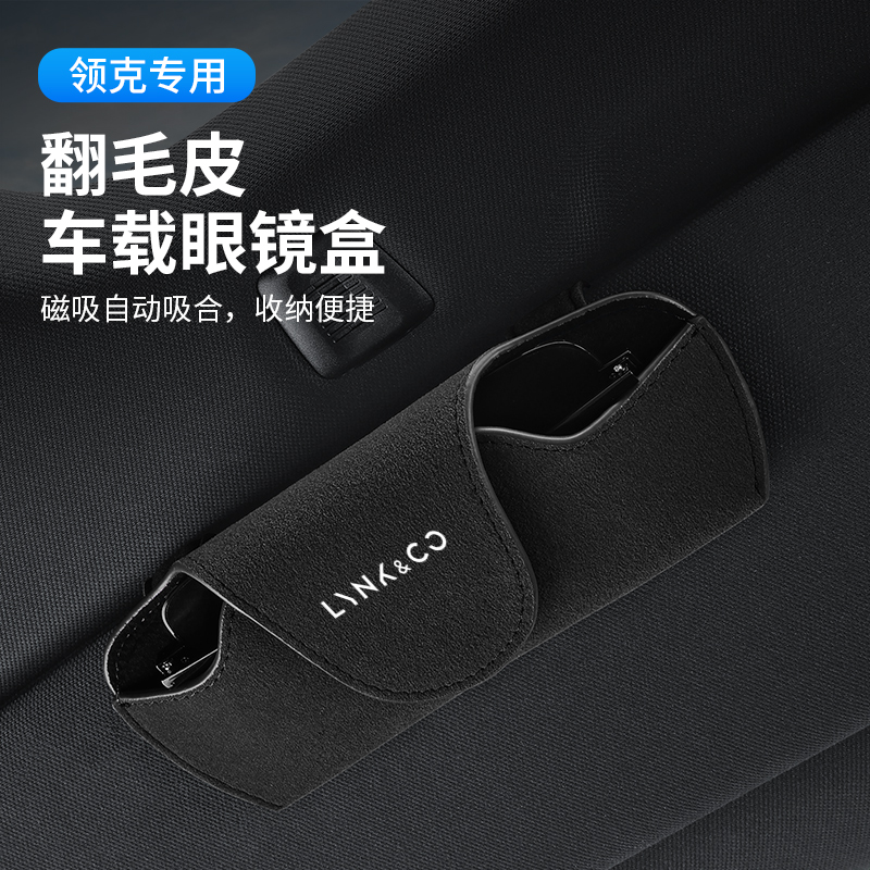 领克汽车眼镜盒遮阳板墨镜夹