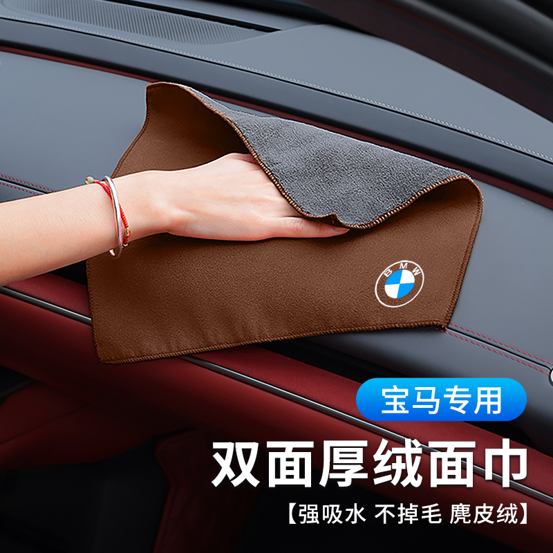 宝马汽车擦车毛巾洗车抹布