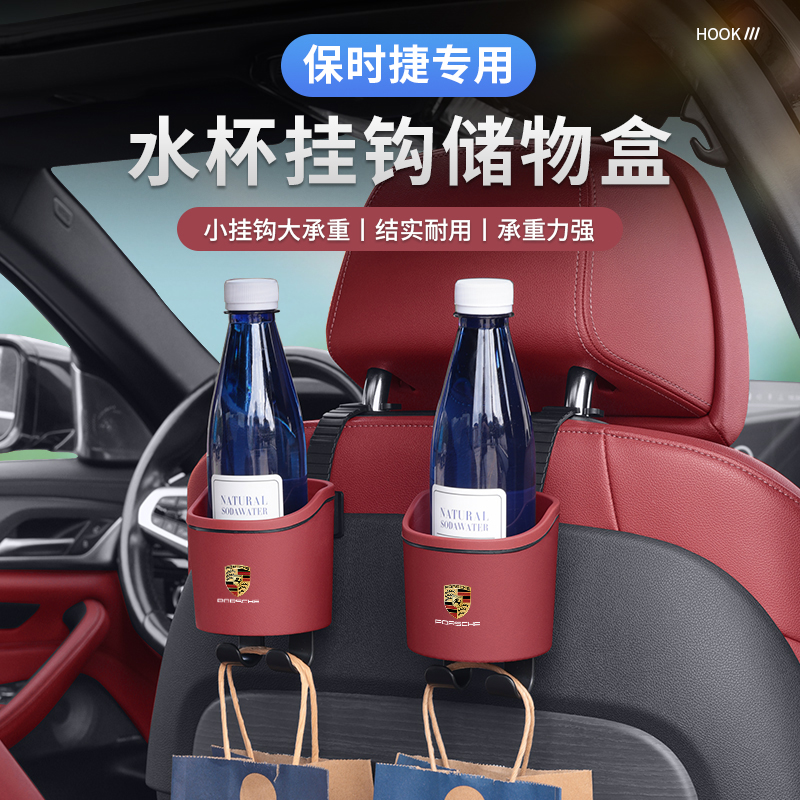 保时捷车载水杯架椅背储物盒
