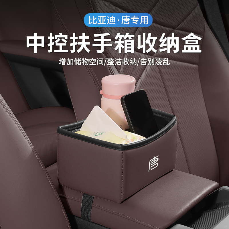适用比亚迪唐扶手箱收纳盒放置盒