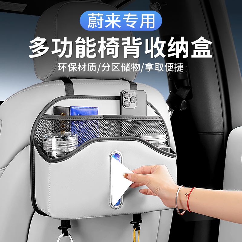 蔚来汽车座椅后背收纳盒纸巾盒