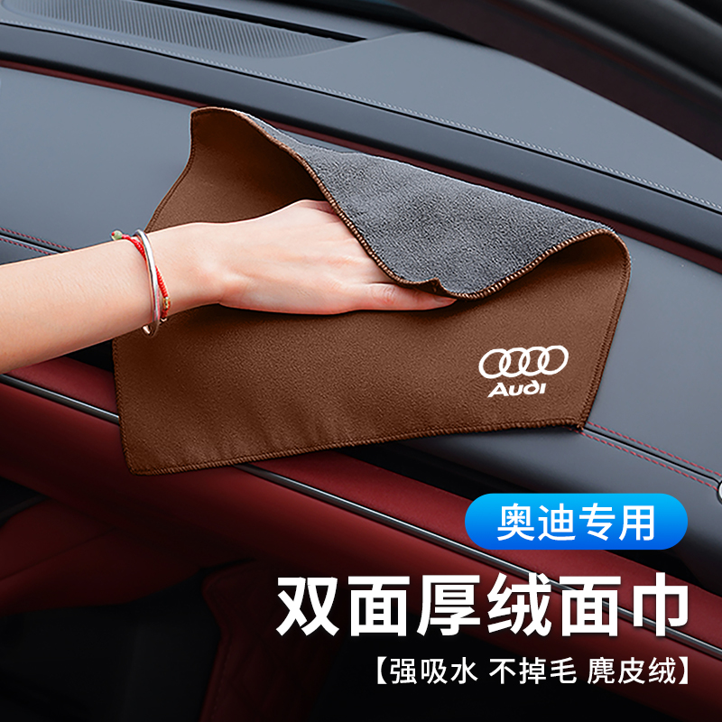 奥迪汽车擦车毛巾强吸水洗车抹布