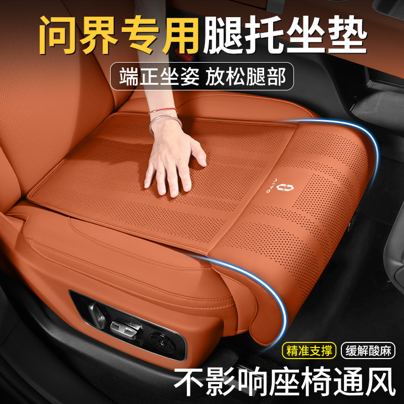 问界汽车主副驾驶腿托加长坐垫