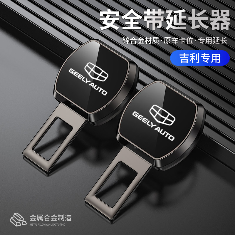 适用吉利安全插带卡头接头延长器图片