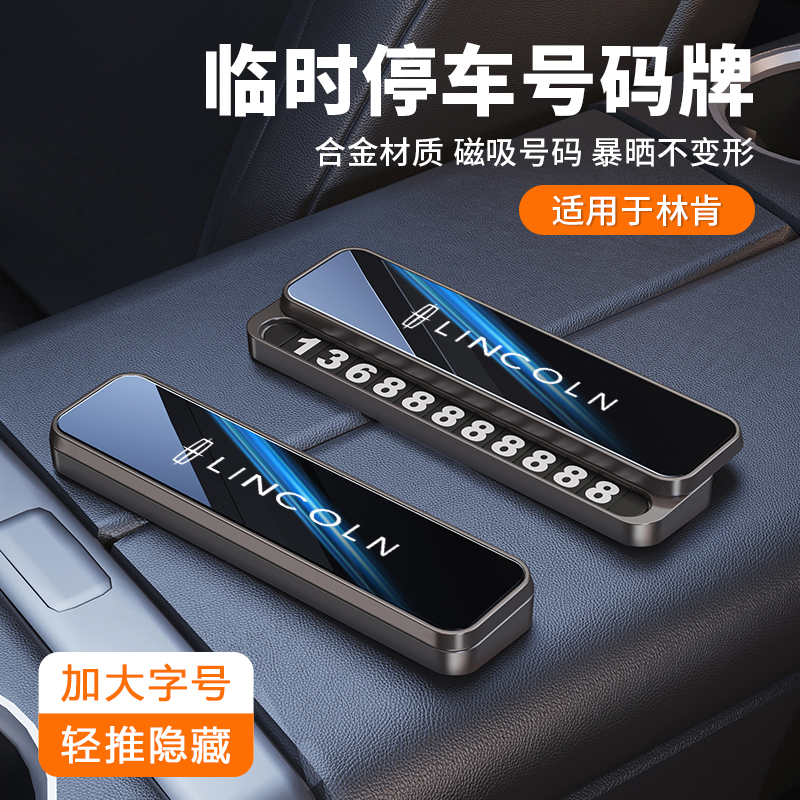 林肯车载临时停车号码牌挪车牌