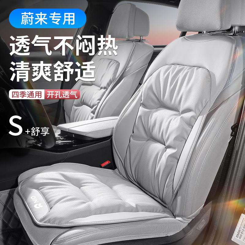 蔚来汽车内坐垫四季通用