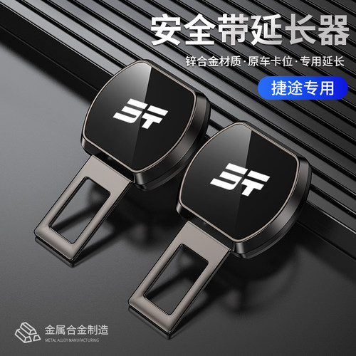 捷途汽车安全插带卡头接头延长器