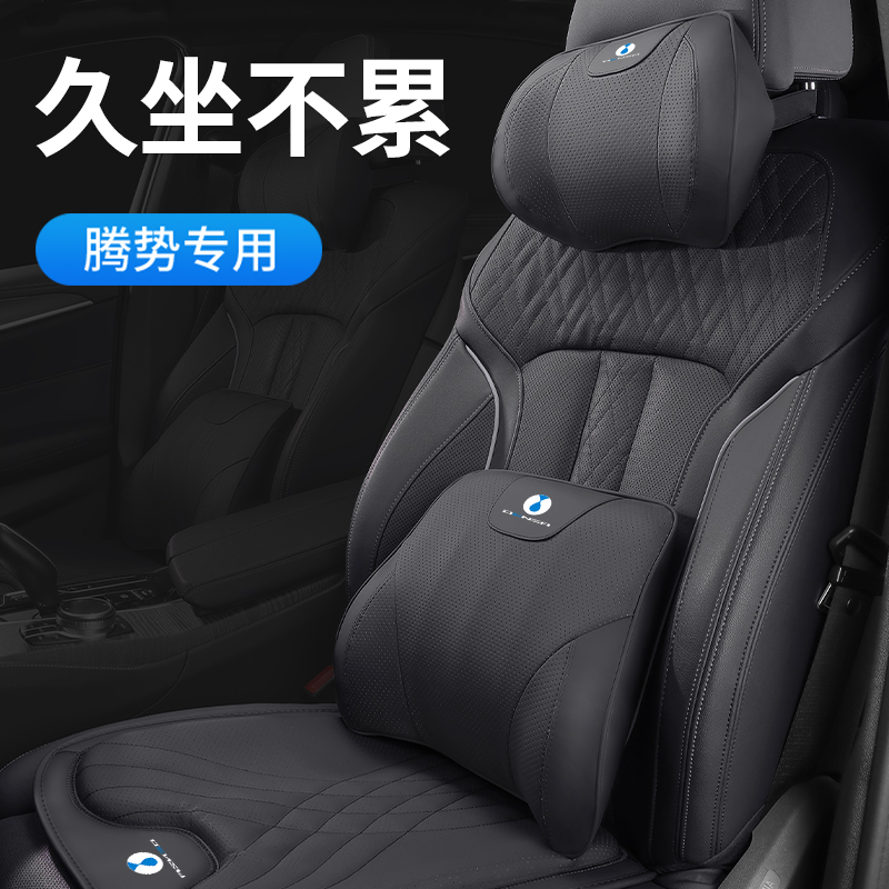 腾势汽车护颈头枕腰靠四季通用