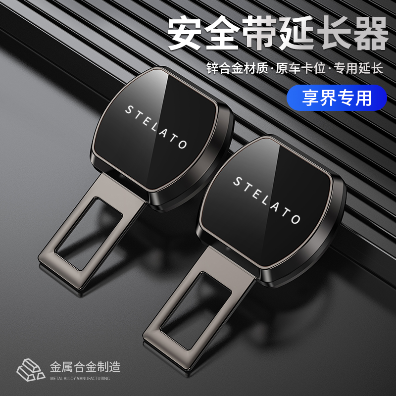 享界汽车安全插带卡头接头延长器
