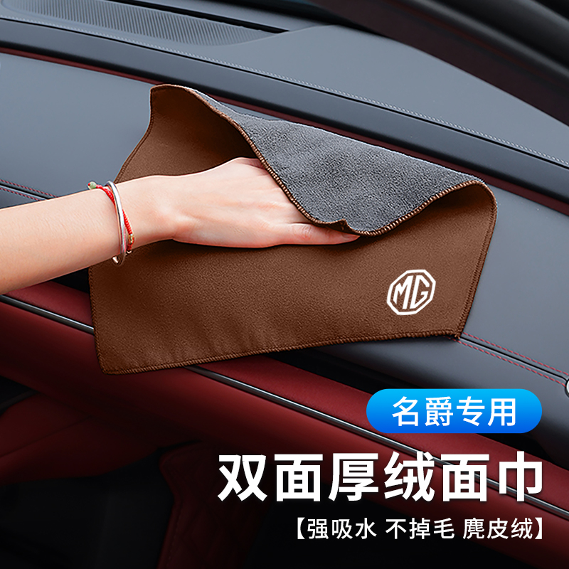 名爵汽车毛巾洗车抹布车内饰用品