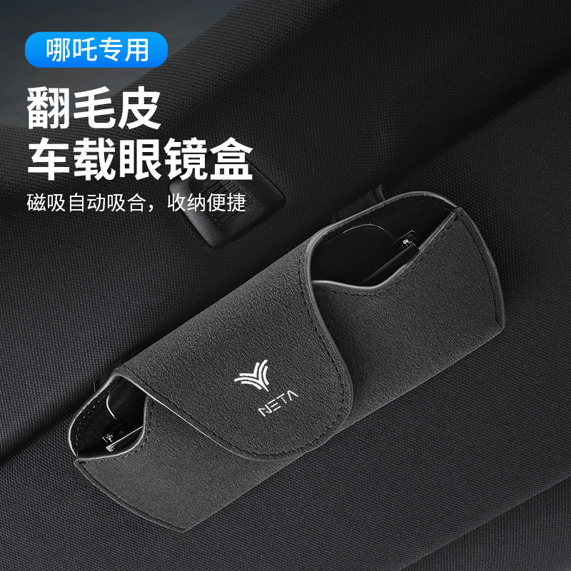 哪吒AYA哪咤U/V/S/X/GT车载眼镜盒太阳眼镜夹墨镜收纳盒内饰用品