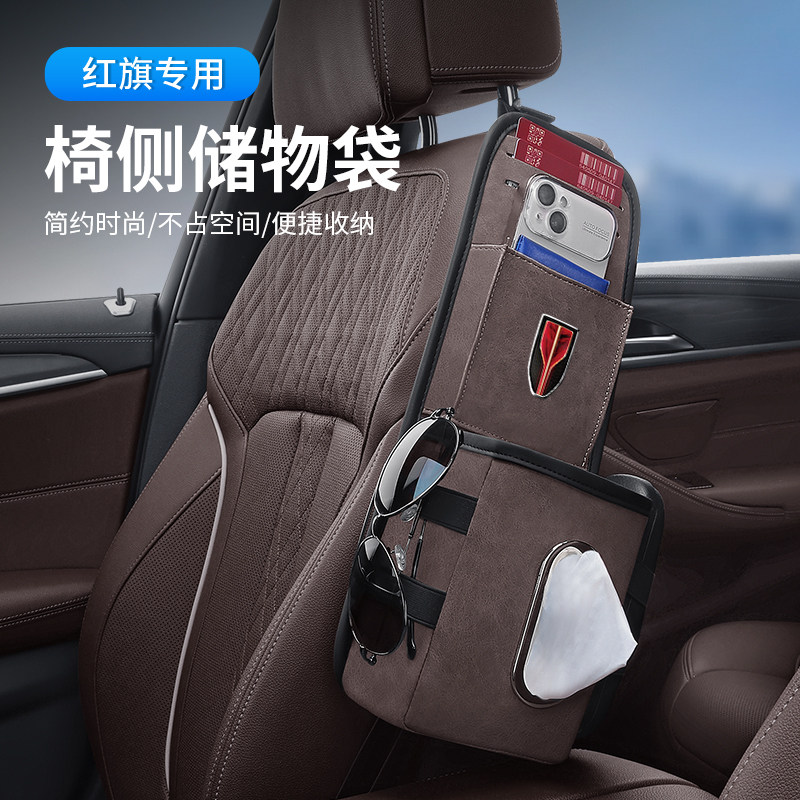 红旗汽车座椅侧边收纳袋用品
