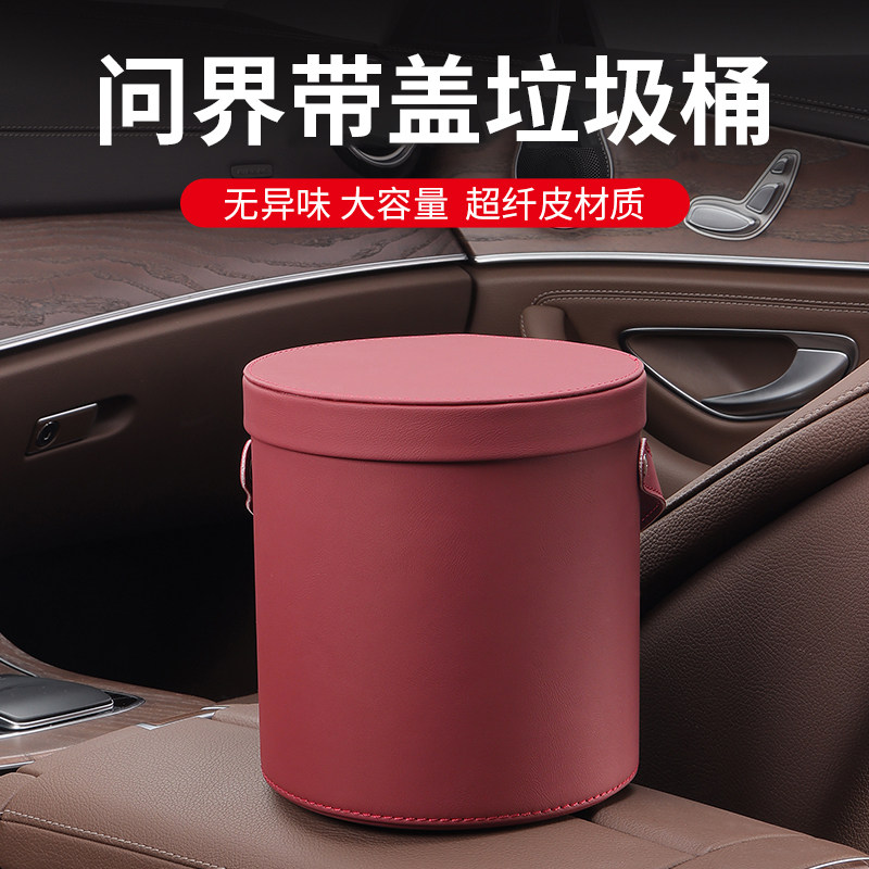 问界车载垃圾桶车内储物盒