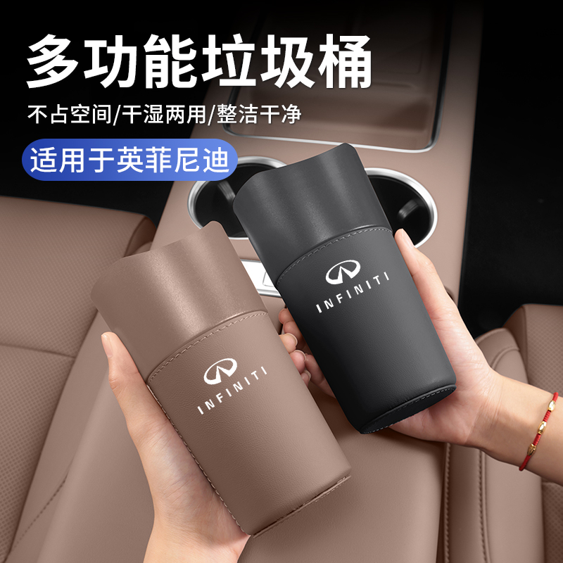 英菲尼迪车载垃圾桶收纳盒水杯架
