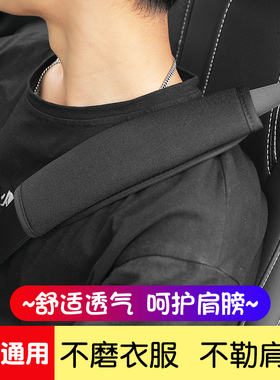 汽车安全带护肩套保险带保护套柔软防磨衣服货车加长四季车载装饰
