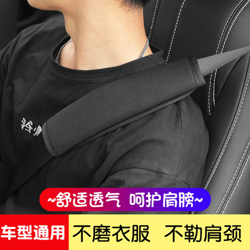 汽车安全带护肩套柔软防磨