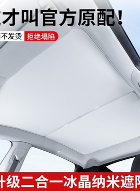 适用于特斯拉Model3/Y天窗遮阳帘天幕遮光挡防晒焕新版车顶改装
