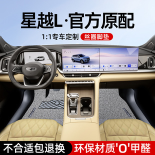 26款吉利星越L专用汽车脚垫丝圈上层地毯长风版原厂装饰用品大全