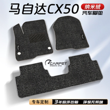 适用于2023款马自达CX50专用地毯脚垫改装配件汽车用品行也改装