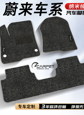 26款蔚来ES8/ET5T/ES6/ET5/EC6/ET9/ET7/ES7/EC7专用汽车脚垫地毯