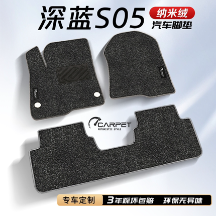 适用于长安深蓝s05汽车脚垫专用上层车内装饰用品大全车载改装