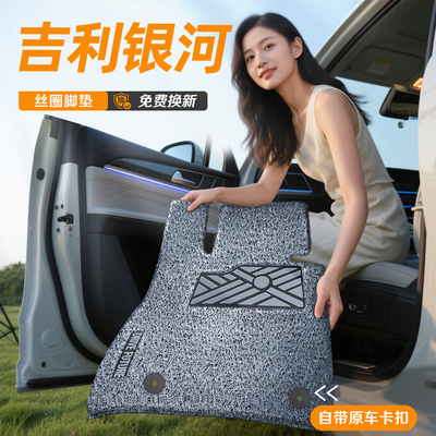 【吉利银河专用】孕婴级丝圈脚垫