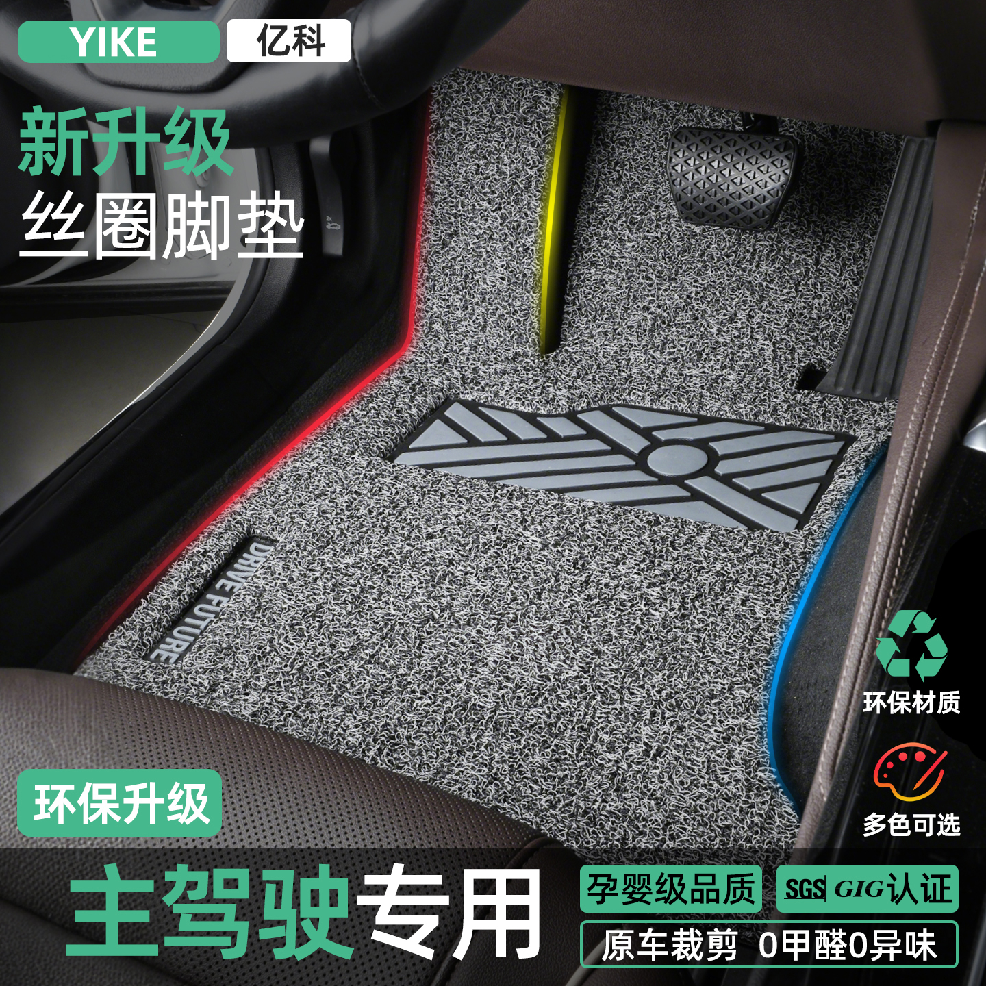 【5000+车型有版】耐脏丝圈脚垫